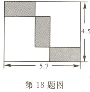第18题图