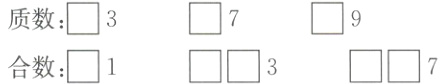 质数合数