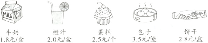饼干包子蛋糕橙汁牛奶28元盒35元笼25元个20元盒18元盒