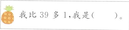 莓我比39多1我是
