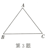 第3题