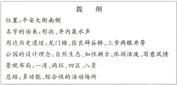 景观布局一湾两环四区八景总结多功能综合性的活动场所