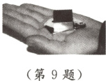 第9题
