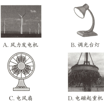 C电风扇D电磁起重机