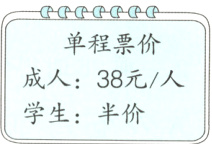 成人38元人学生半价