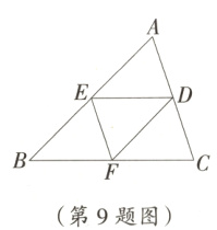 第9题图