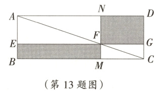 第13题图