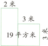 19平方米