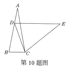 第10题图