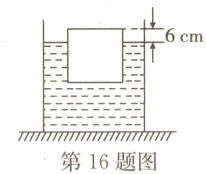 第16题图