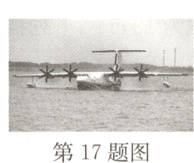 第17题图