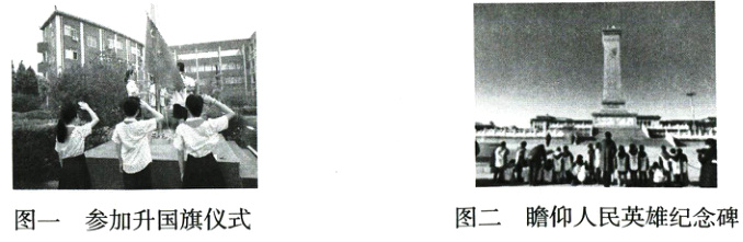 图二瞻仰人民英雄纪念碑图一参加升国旗仪式