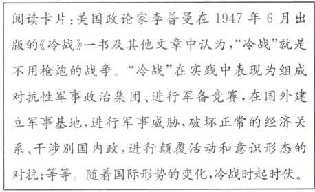 系干涉别国内政 进行颠覆活动和意识形态的对抗;等等随着国际形势的变化 冷战时起时伏
