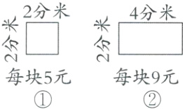 每块9元每块5元