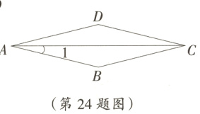 第24题图