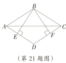 第21题图