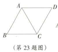 第23题图