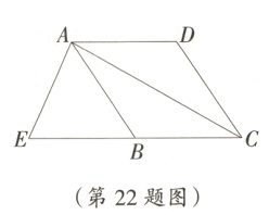 第22题图