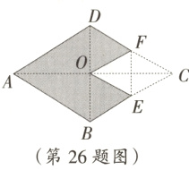 第26题图