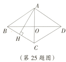 第25题图