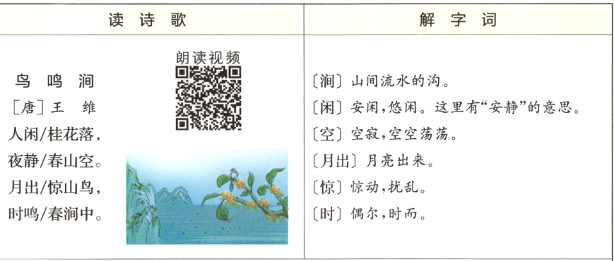 时鸣春涧中时偶尔时而