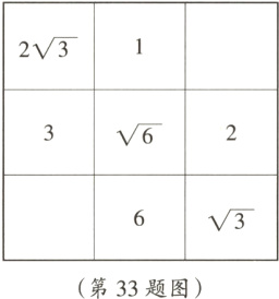 第33题图