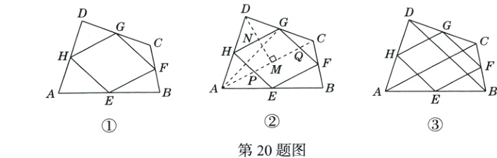 第20题图