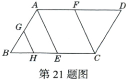 第21题图