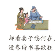 却看妻子愁何在漫卷诗书喜欲狂