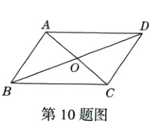 第10题图