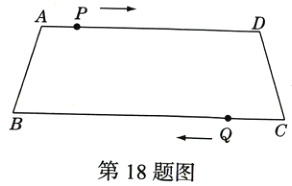 第18题图