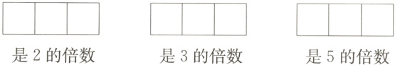 是2的倍数是3的倍数是5的倍数