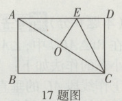17题图