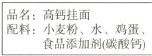 品名高钙挂面配料小麦粉水鸡蛋食品添加剂碳酸钙