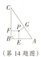 第14题图