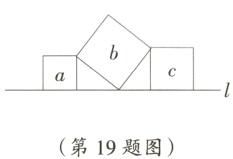 第19题图