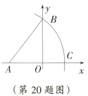 第20题图