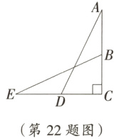 第22题图