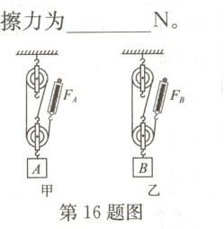 第16题图