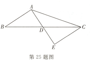 第25题图