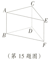 第15题图