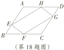 第18题图