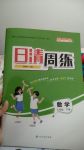 2025年日清周練七年級數(shù)學(xué)下冊人教版