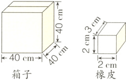em卜40cm→箱子橡皮