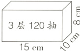 3层120抽815cm