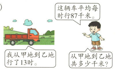 地到地我从甲地到乙地行了13时