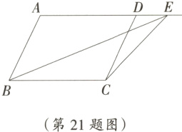 第21题图