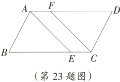 EC第23题图