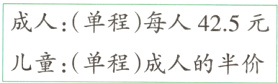 成人单程每人425元儿童单程成人的半价