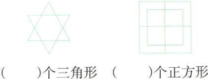 个正方形个三角形